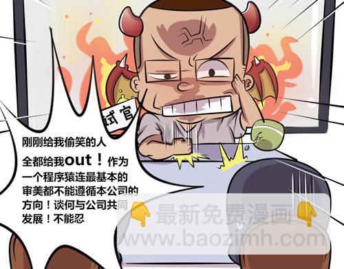 《本葱办公室》【13】面试程序猿 第7页