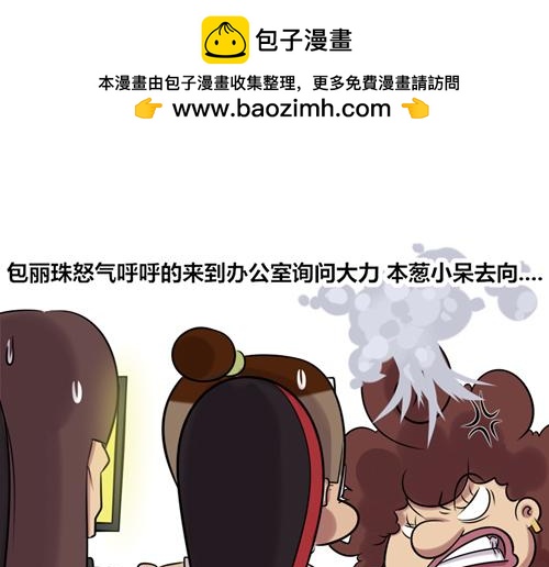 《本葱办公室》【15】天真的王小呆 第11页