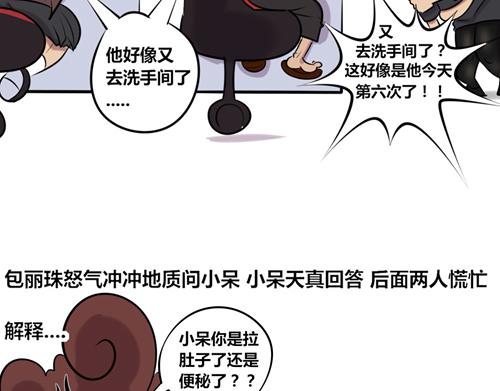 《本葱办公室》【15】天真的王小呆 第12页