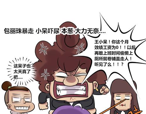 《本葱办公室》【15】天真的王小呆 第14页