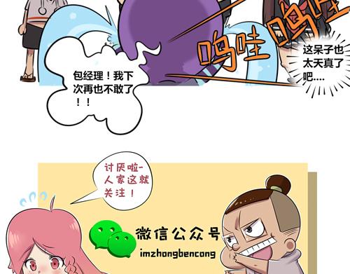 《本葱办公室》【15】天真的王小呆 第15页