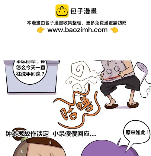 《本葱办公室》【15】天真的王小呆 第2页