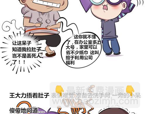 《本葱办公室》【15】天真的王小呆 第3页