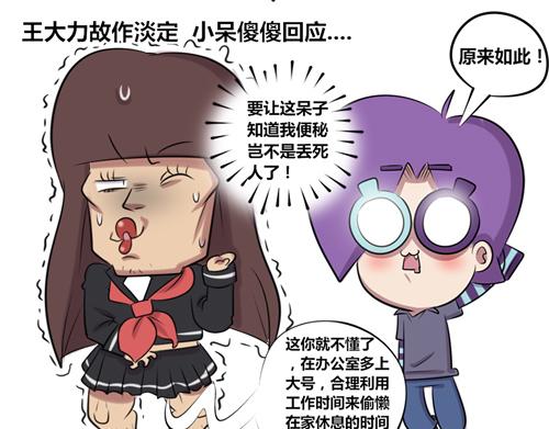 《本葱办公室》【15】天真的王小呆 第5页