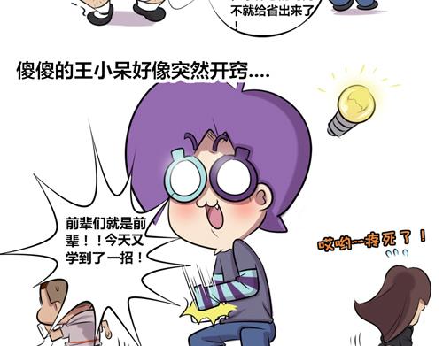 《本葱办公室》【15】天真的王小呆 第6页