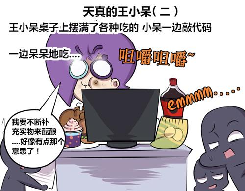 《本葱办公室》【15】天真的王小呆 第8页
