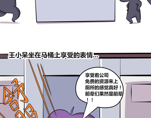 《本葱办公室》【15】天真的王小呆 第9页