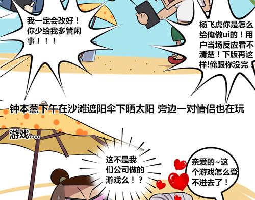 《本葱办公室》【14】程序猿的假期 第10页
