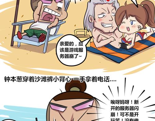 《本葱办公室》【14】程序猿的假期 第11页