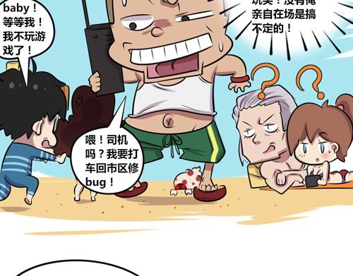 《本葱办公室》【14】程序猿的假期 第12页