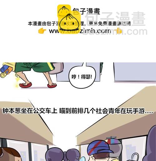 《本葱办公室》【14】程序猿的假期 第2页