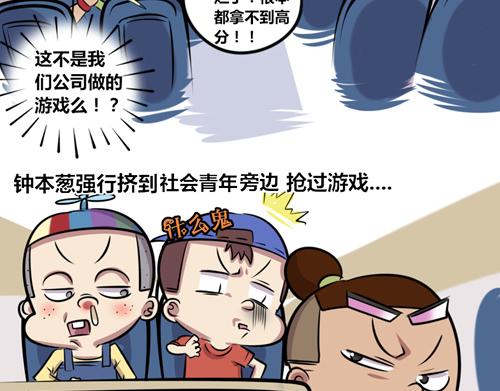 《本葱办公室》【14】程序猿的假期 第3页