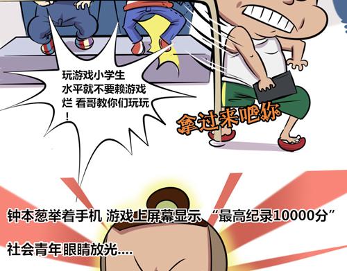 《本葱办公室》【14】程序猿的假期 第4页