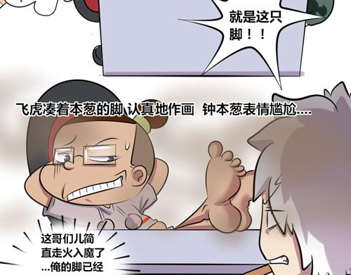 《本葱办公室》【17】人体模特程序猿 第14页