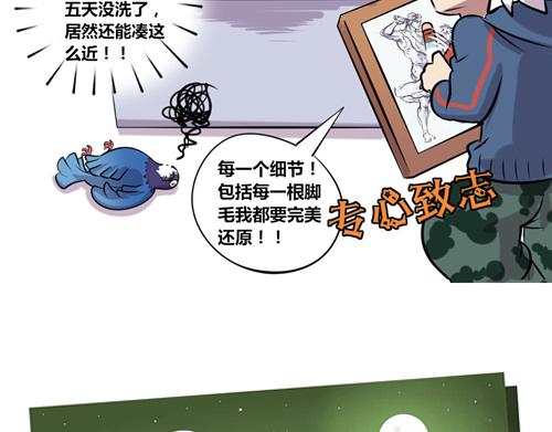 《本葱办公室》【17】人体模特程序猿 第15页