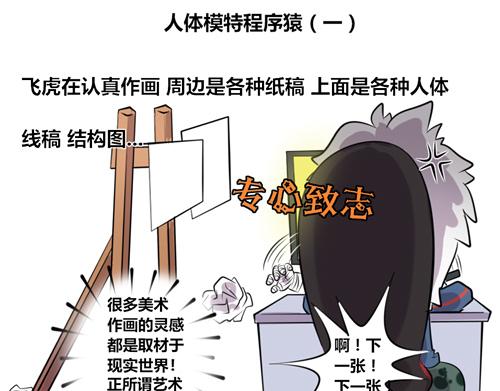 《本葱办公室》【17】人体模特程序猿 第1页