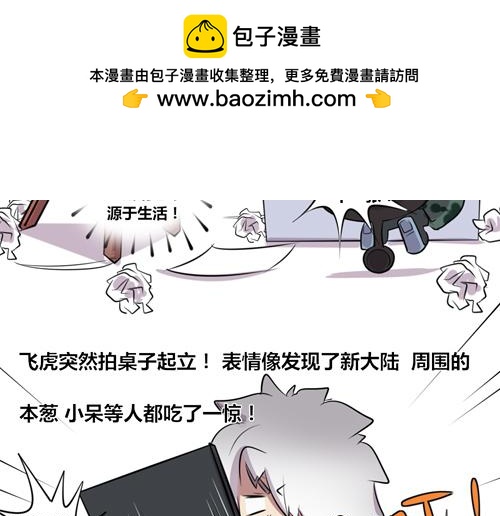 《本葱办公室》【17】人体模特程序猿 第2页