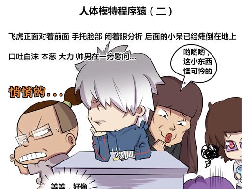 《本葱办公室》【17】人体模特程序猿 第9页