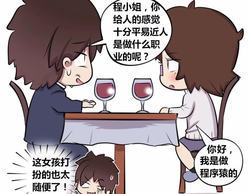 《本葱办公室》【19】女程序猿的日常 第11页