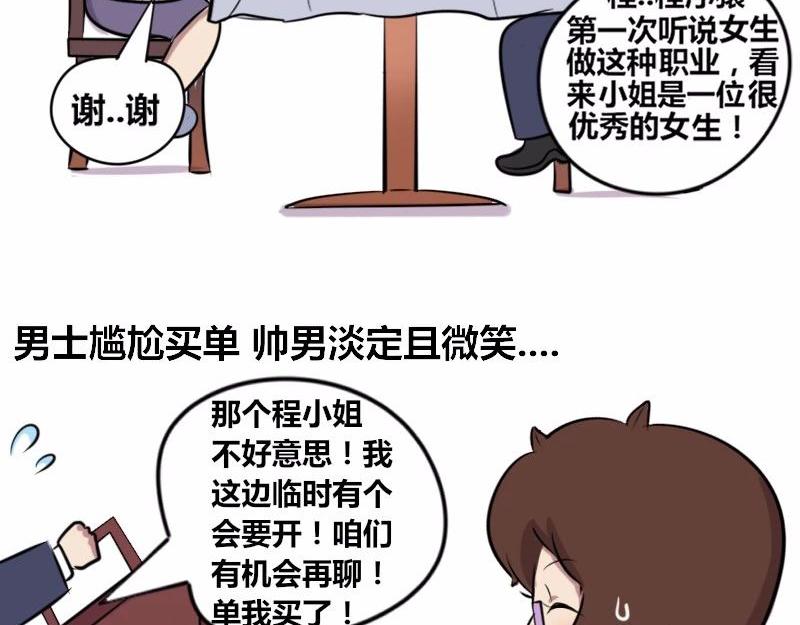 《本葱办公室》【19】女程序猿的日常 第13页