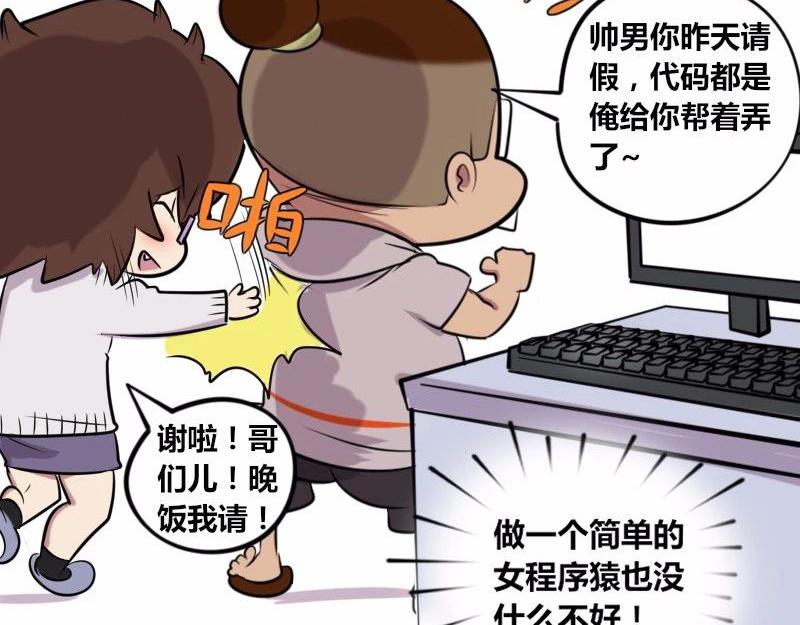 《本葱办公室》【19】女程序猿的日常 第15页