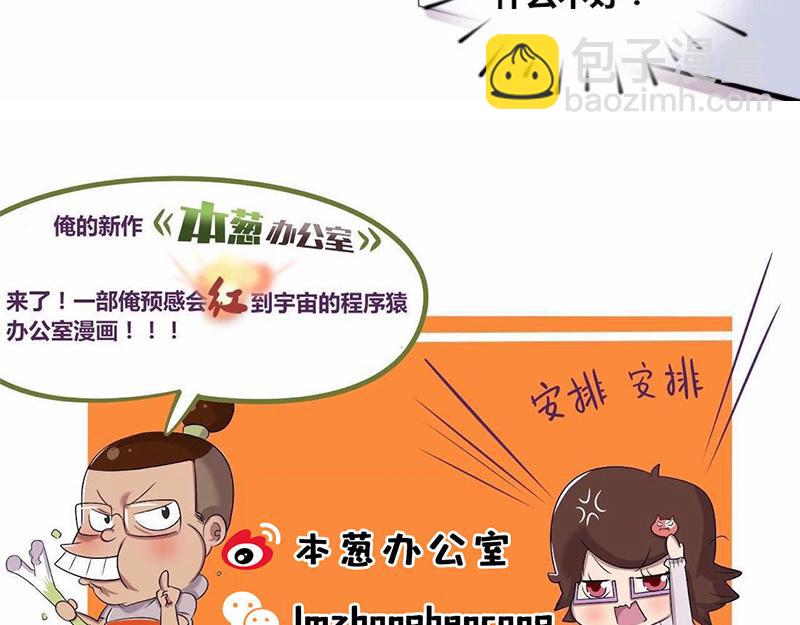 《本葱办公室》【19】女程序猿的日常 第16页