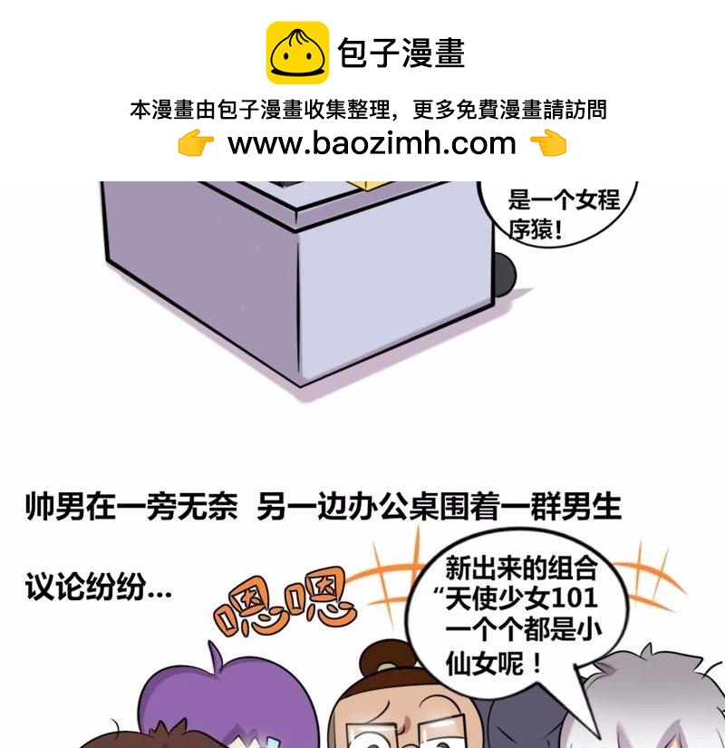 《本葱办公室》【19】女程序猿的日常 第2页