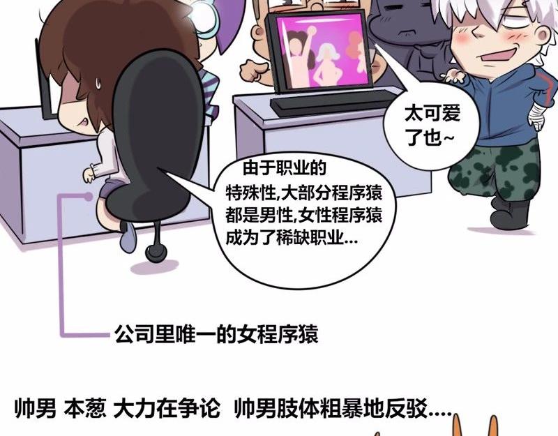 《本葱办公室》【19】女程序猿的日常 第3页