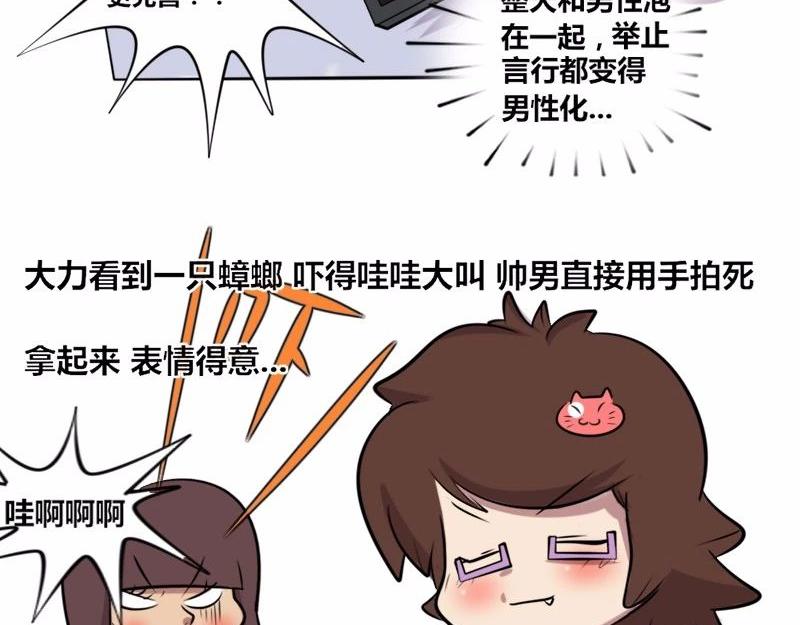《本葱办公室》【19】女程序猿的日常 第5页