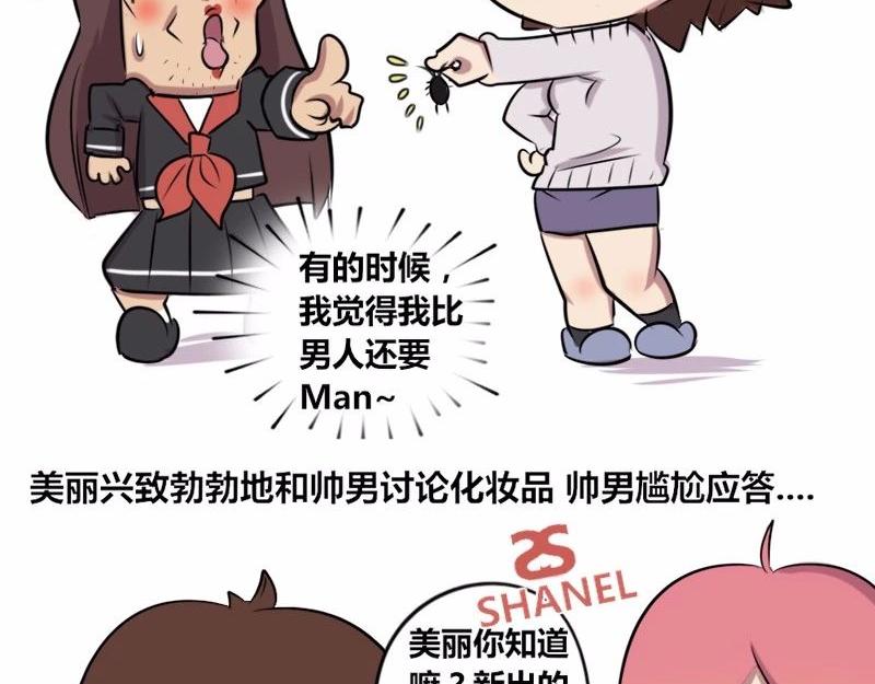 《本葱办公室》【19】女程序猿的日常 第6页