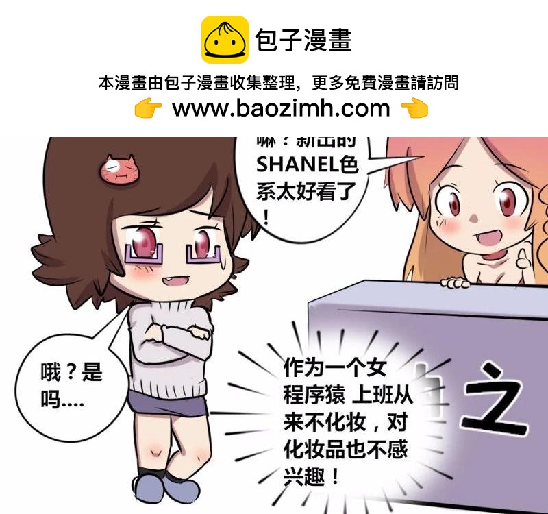 《本葱办公室》【19】女程序猿的日常 第7页