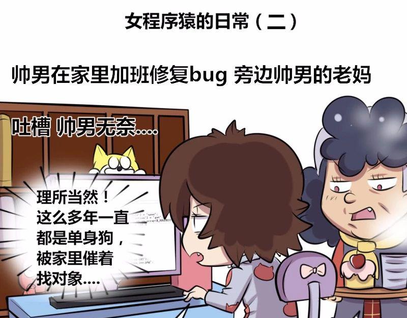 《本葱办公室》【19】女程序猿的日常 第8页