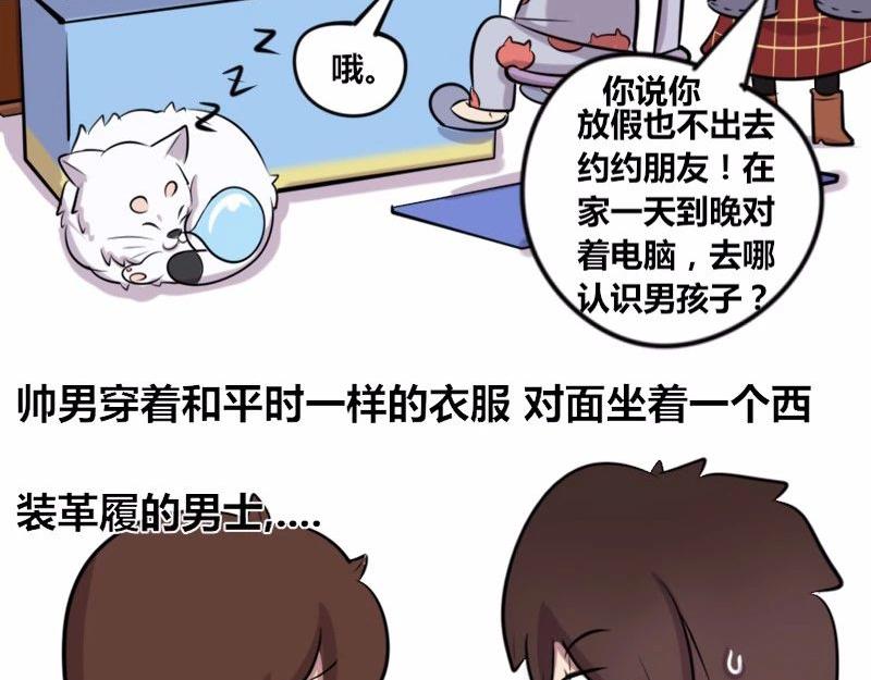 《本葱办公室》【19】女程序猿的日常 第9页