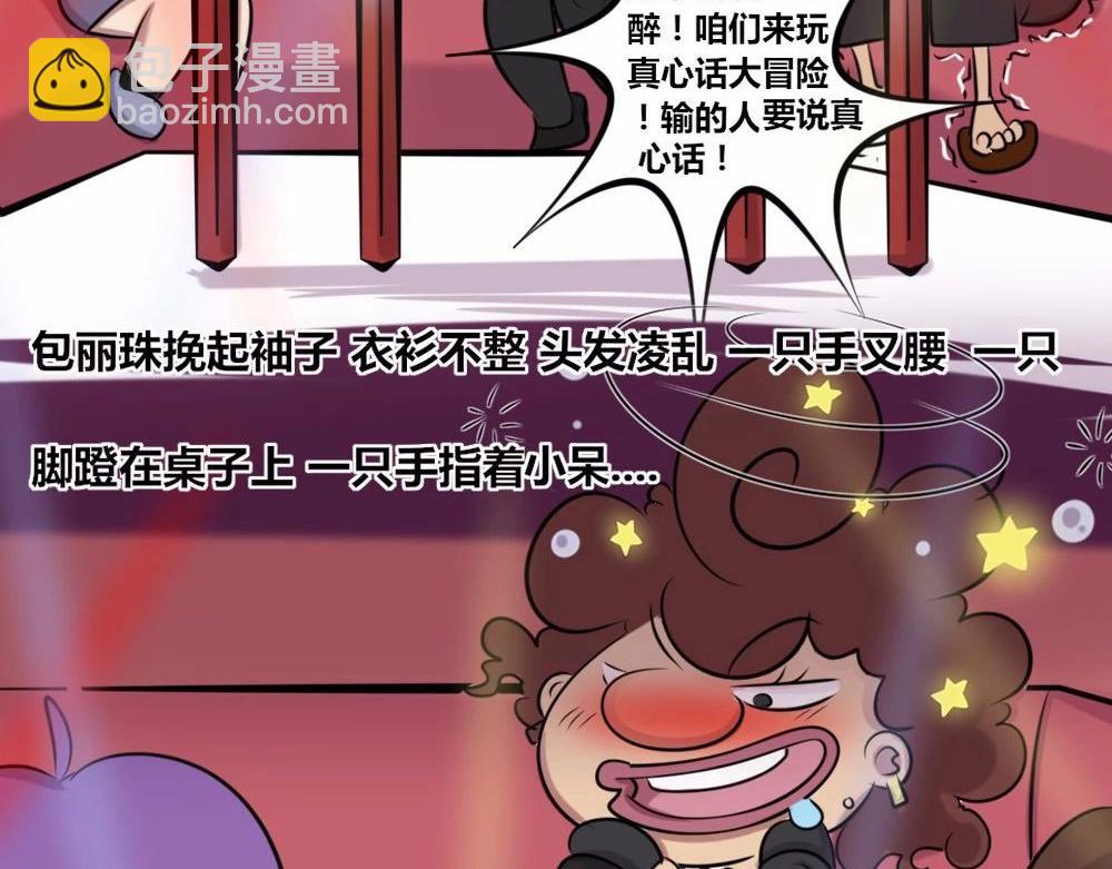 《本葱办公室》【18】职场女性的另一面 第10页