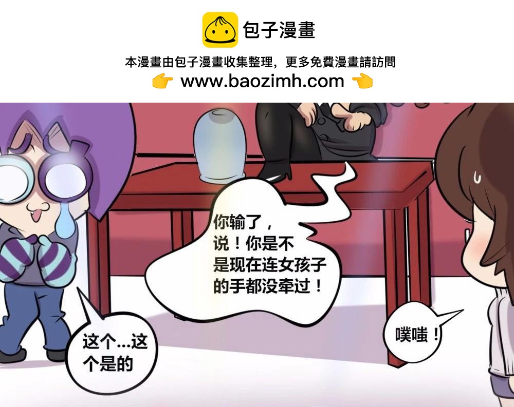 《本葱办公室》【18】职场女性的另一面 第11页