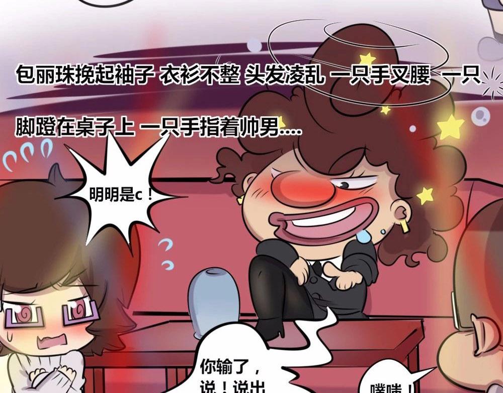 《本葱办公室》【18】职场女性的另一面 第12页
