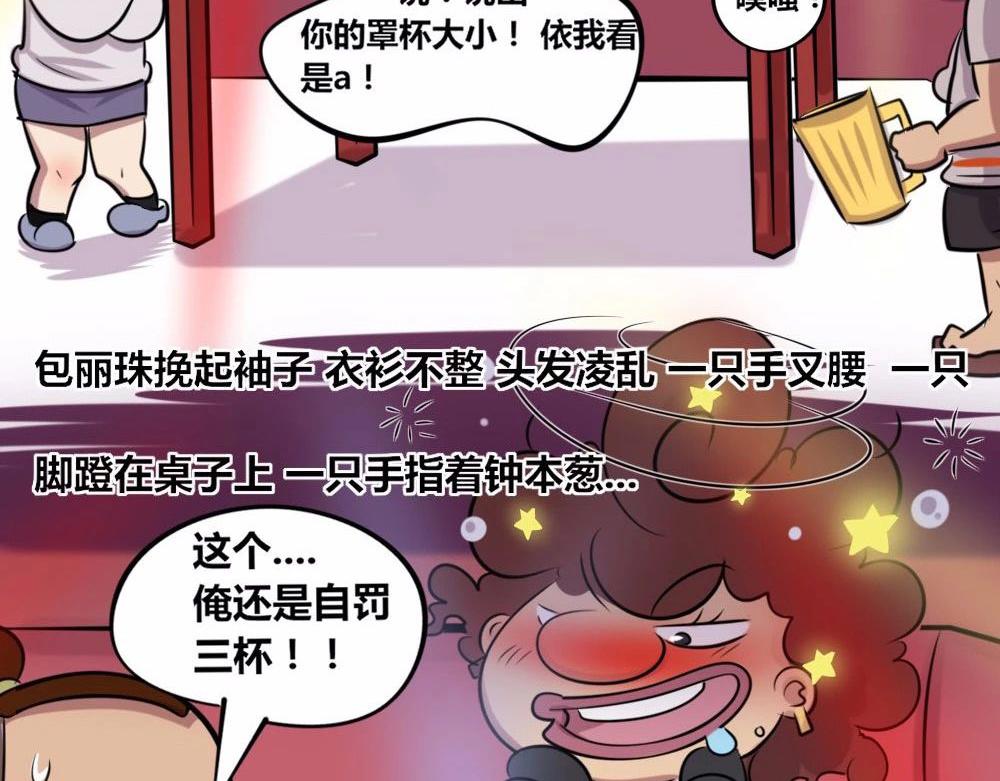 《本葱办公室》【18】职场女性的另一面 第13页