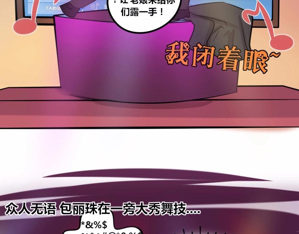 《本葱办公室》【18】职场女性的另一面 第16页