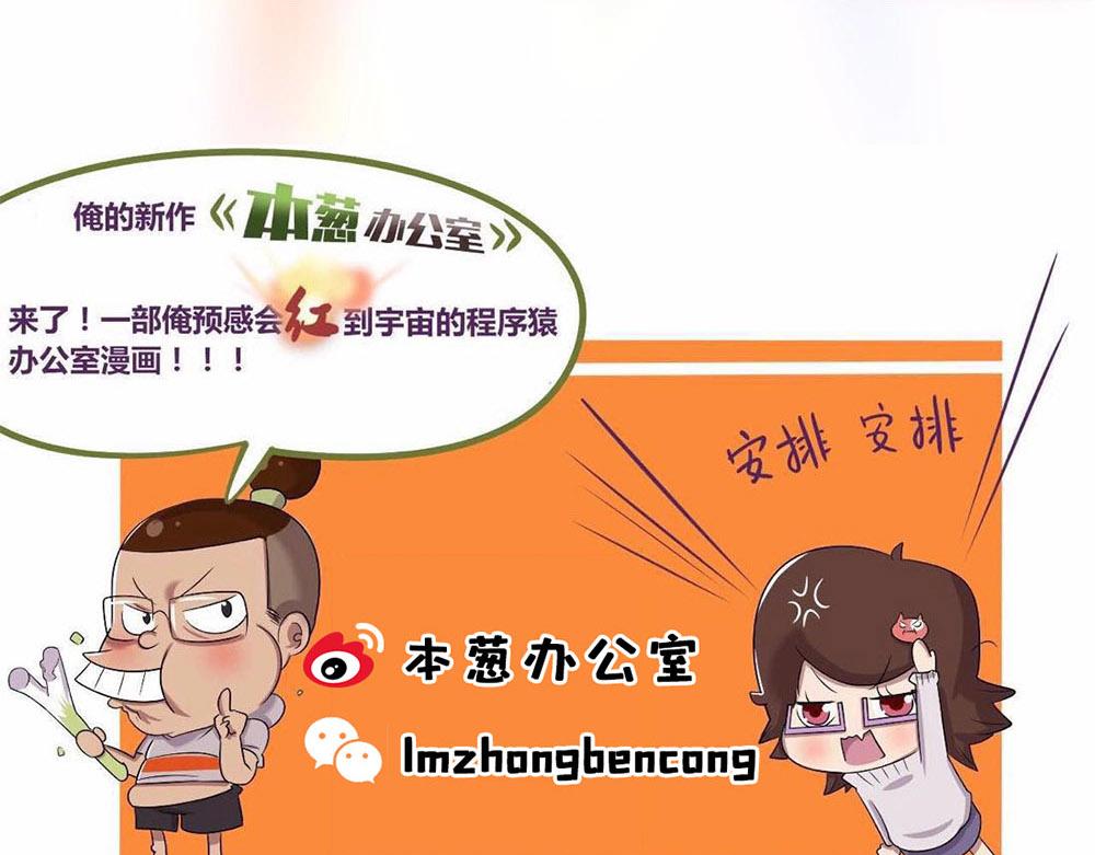 《本葱办公室》【18】职场女性的另一面 第18页