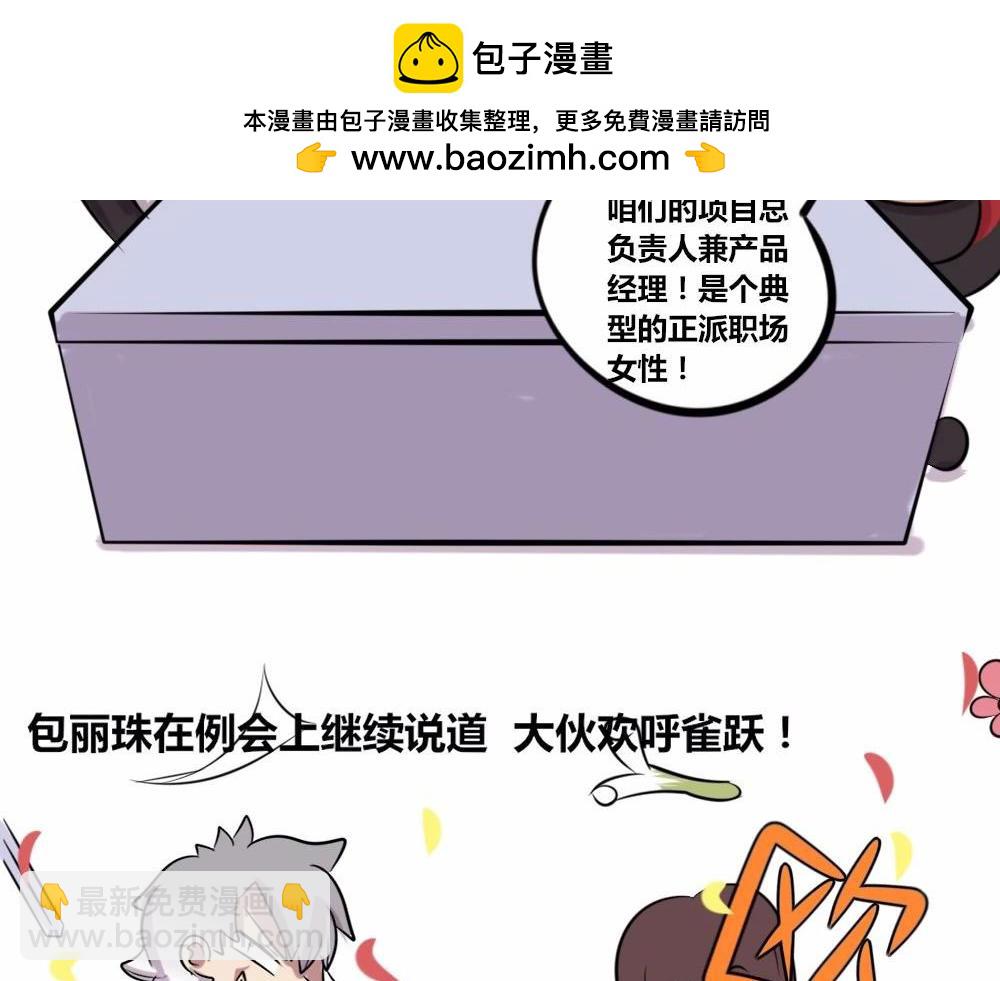《本葱办公室》【18】职场女性的另一面 第2页