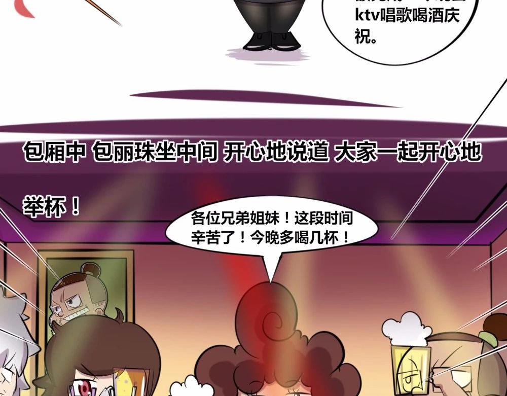 《本葱办公室》【18】职场女性的另一面 第4页