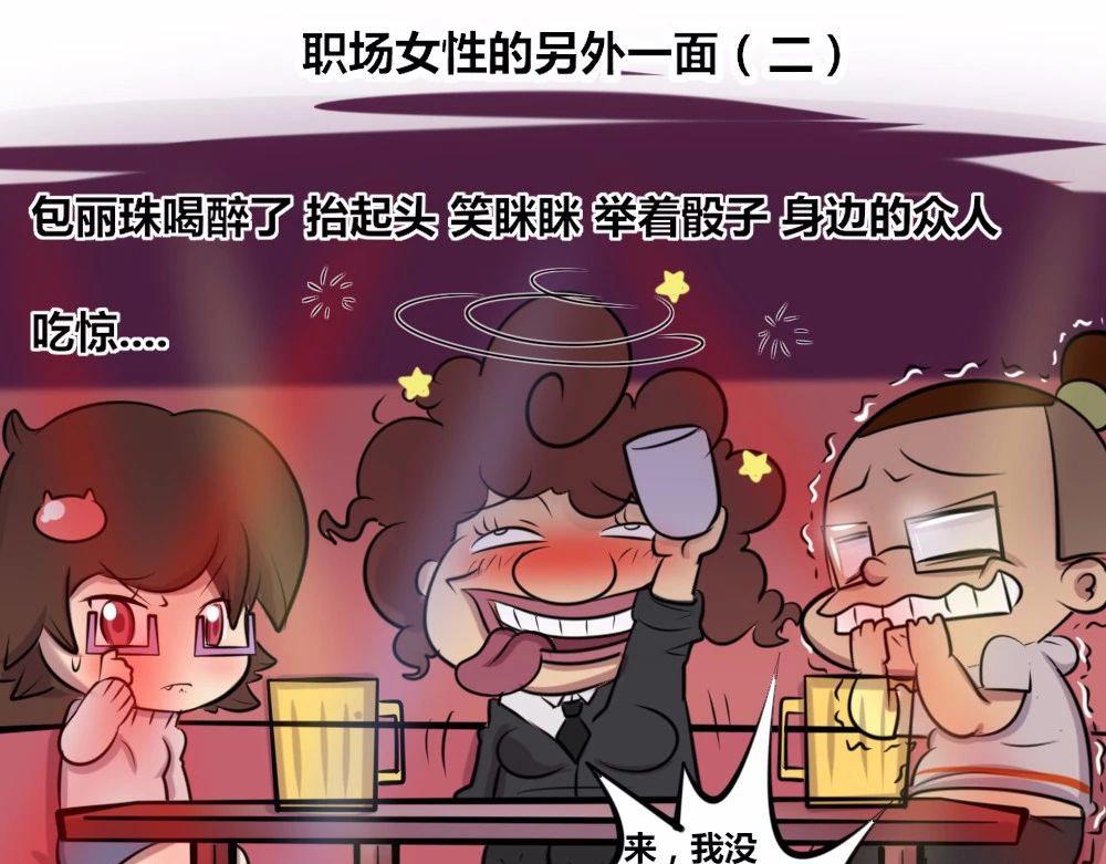 《本葱办公室》【18】职场女性的另一面 第9页