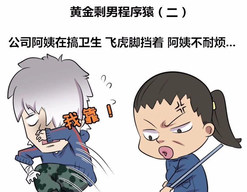 《本葱办公室》【20】黄金剩男程序猿 第10页