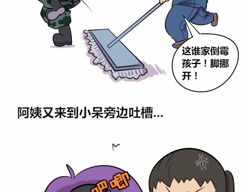 《本葱办公室》【20】黄金剩男程序猿 第11页
