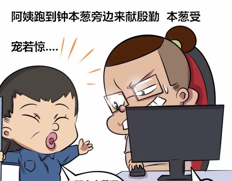 《本葱办公室》【20】黄金剩男程序猿 第13页