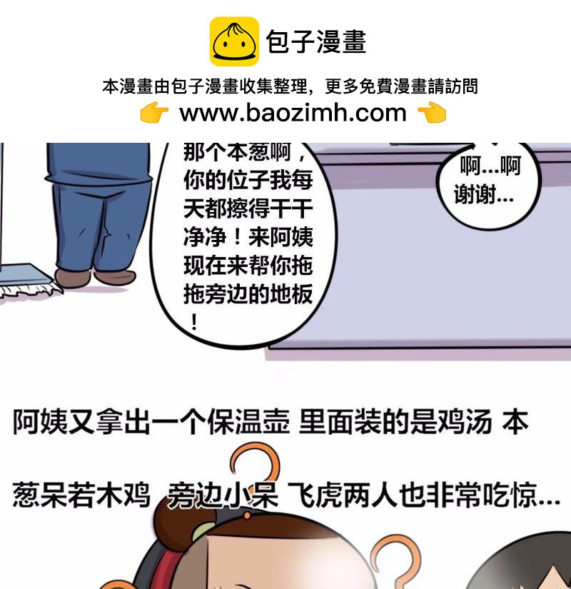 《本葱办公室》【20】黄金剩男程序猿 第14页