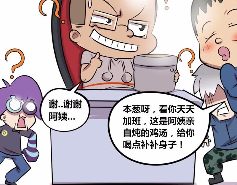 《本葱办公室》【20】黄金剩男程序猿 第15页