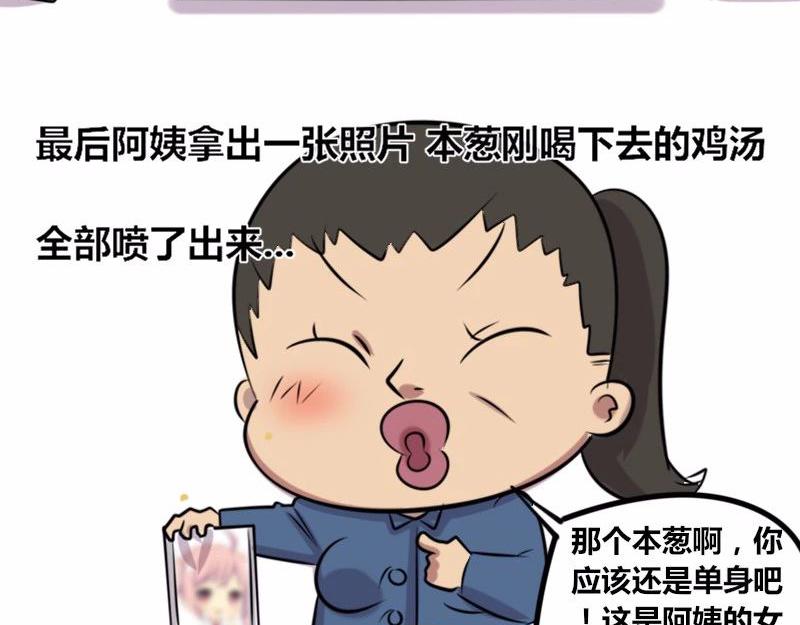 《本葱办公室》【20】黄金剩男程序猿 第16页