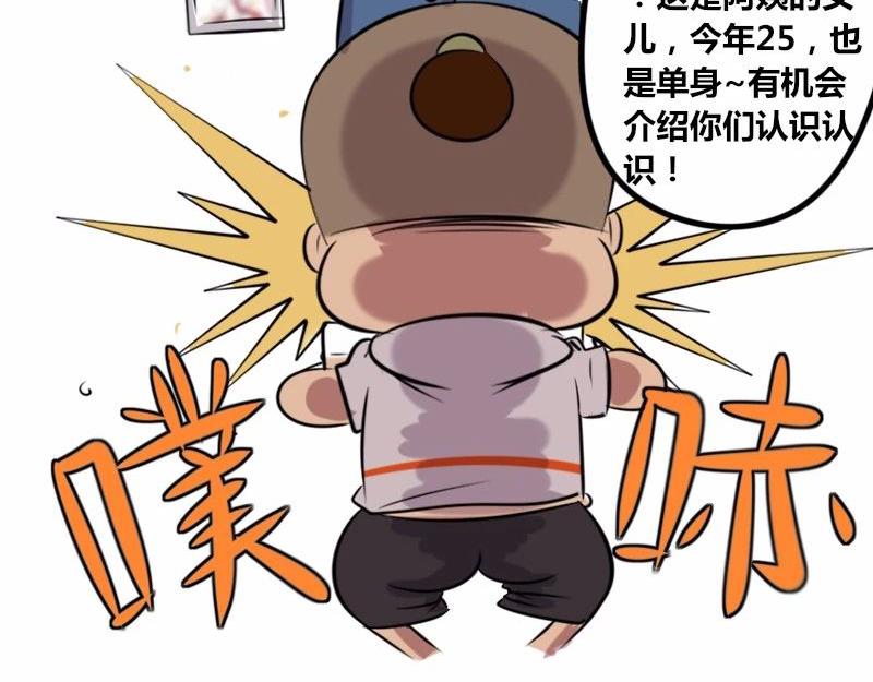 《本葱办公室》【20】黄金剩男程序猿 第17页