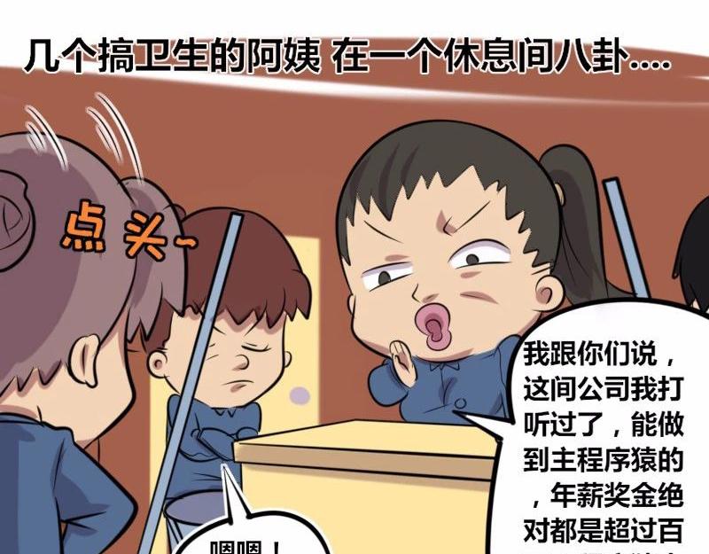 《本葱办公室》【20】黄金剩男程序猿 第18页